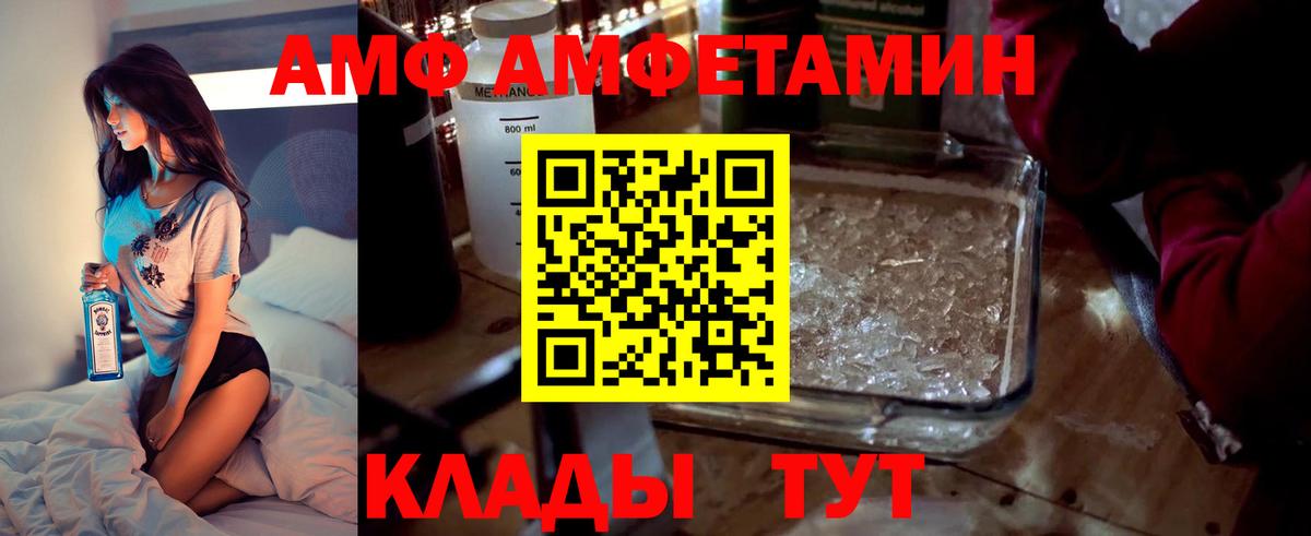 Amphetamine Розовый Переславль-Залесский