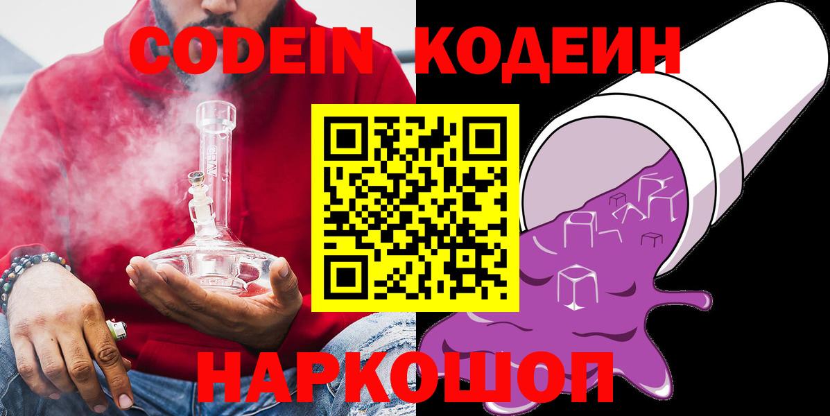 Кодеин напиток Lean (лин) Переславль-Залесский