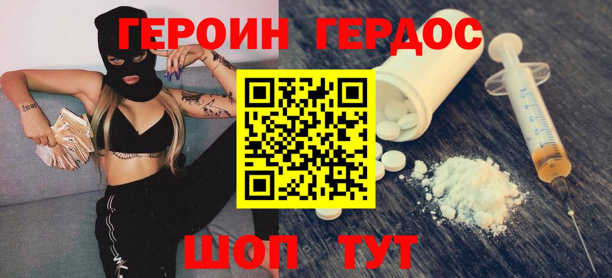Героин герыч Переславль-Залесский