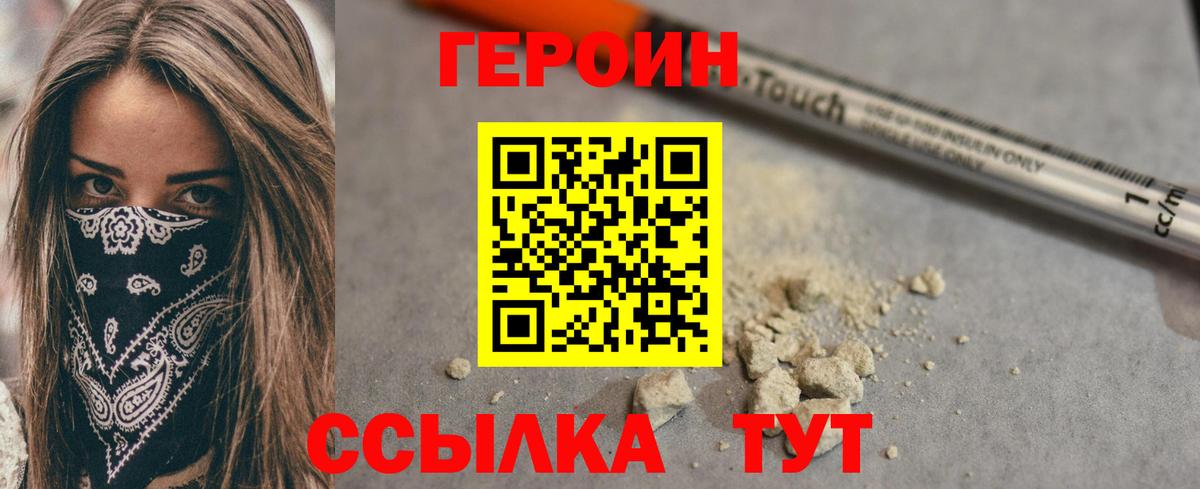 Героин афганец  Вход с VPN  Переславль-Залесский 