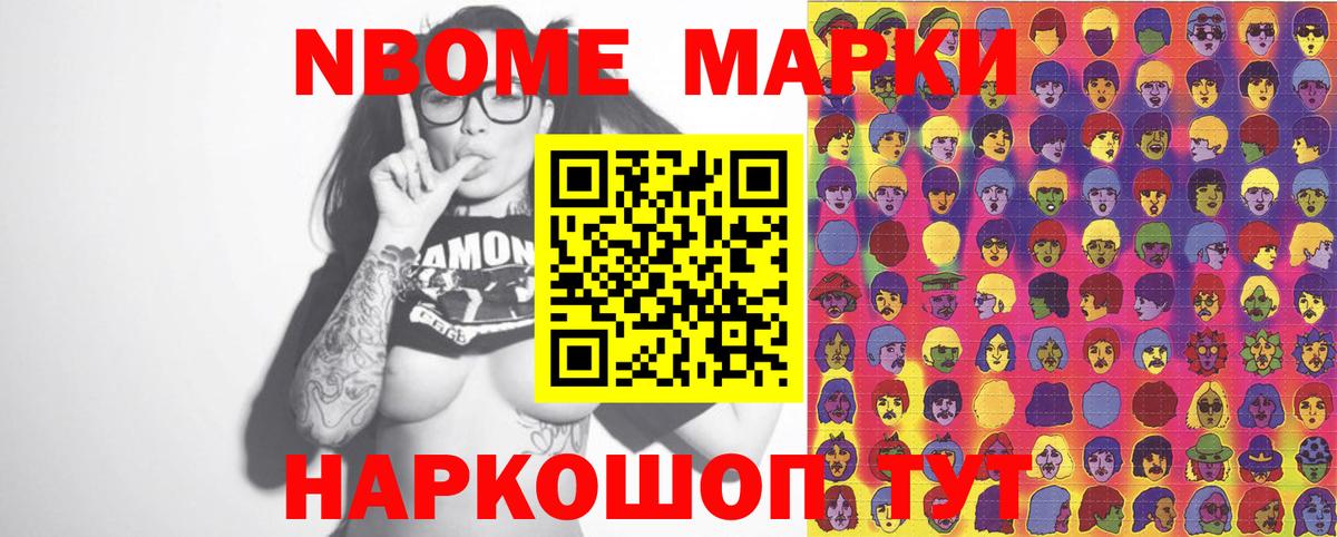 Марки NBOMe 1,8мг Переславль-Залесский