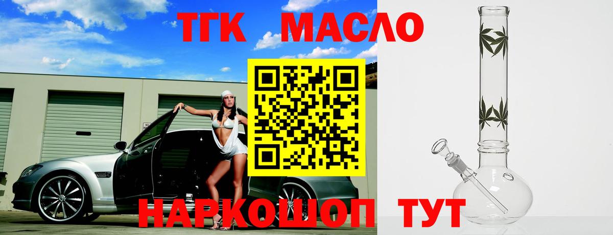 что такое   ТГК концентрат  Вход с VPN  Переславль-Залесский 